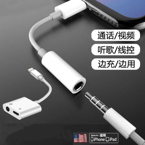 拾本适用于苹果耳机转接线