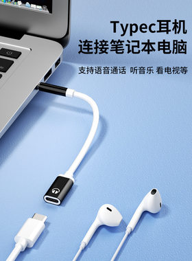 3.5mm公转typec母耳机转接头