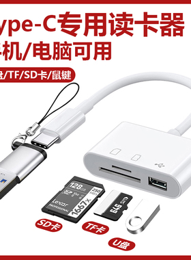 手机读卡器多合一万能适用于OPPO Reno7/K9/A96/Realme6/X50/A32多功能SD卡TF内存卡USBU盘A52typec转接器A11