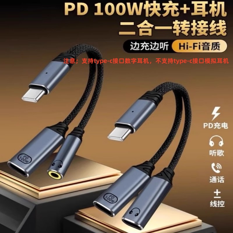 适用于苹果15pro max手机iPhone16系列耳机转接头转圆孔转接口PD快充二合一数字音频type-c转3.5mm听歌通话