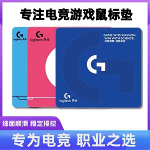 罗技电竞专用鼠标垫天然橡胶细面防滑FPS吃鸡游戏办公电脑键盘垫