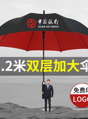 双层雨伞定制可印logo大号加厚银行酒店红色长柄广告伞印字伞订做
