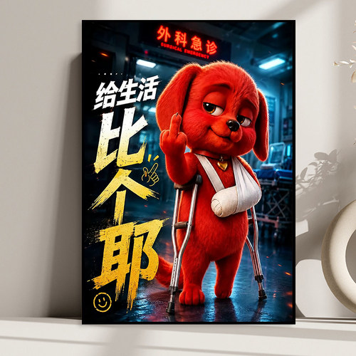 邪恶中指小红狗玩偶摆件挂画
