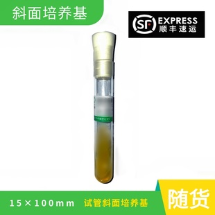 [加购]京保无菌试管斜面预装培养基肉汤培养基配套培养基定制开票