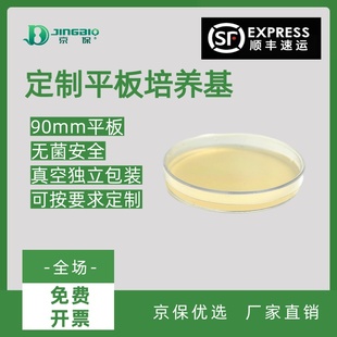 京保营养琼脂平板独立装大豆酪蛋白琼脂培养基TSA平皿90mm即用型