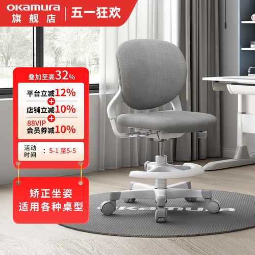 日本冈村儿童学习椅学生矫正坐姿