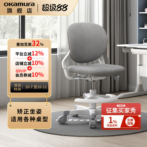 日本冈村儿童学习椅学生矫正坐姿