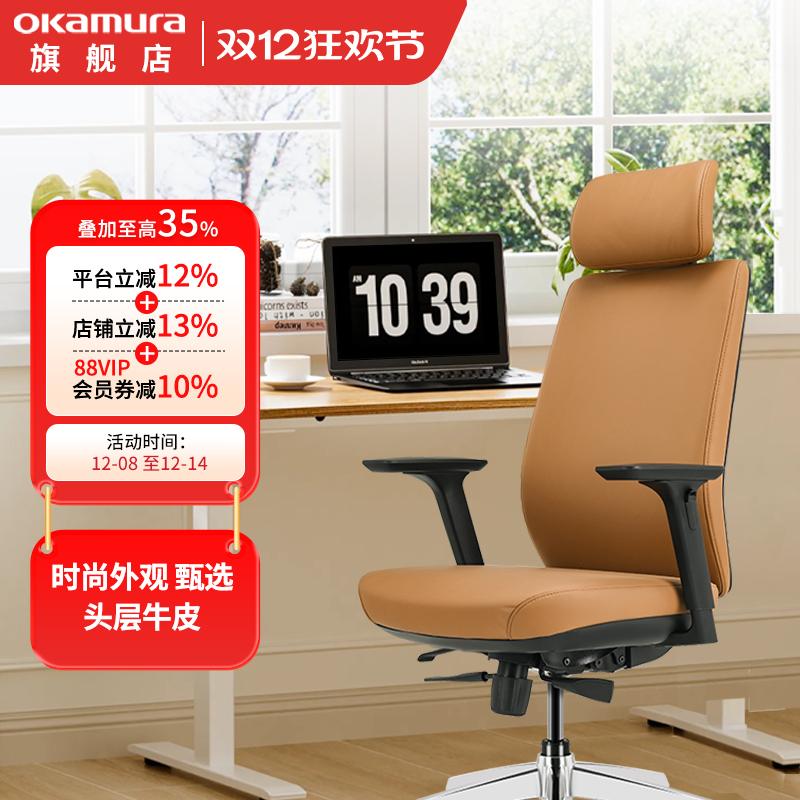 冈村全皮电脑椅家用舒适久坐办公