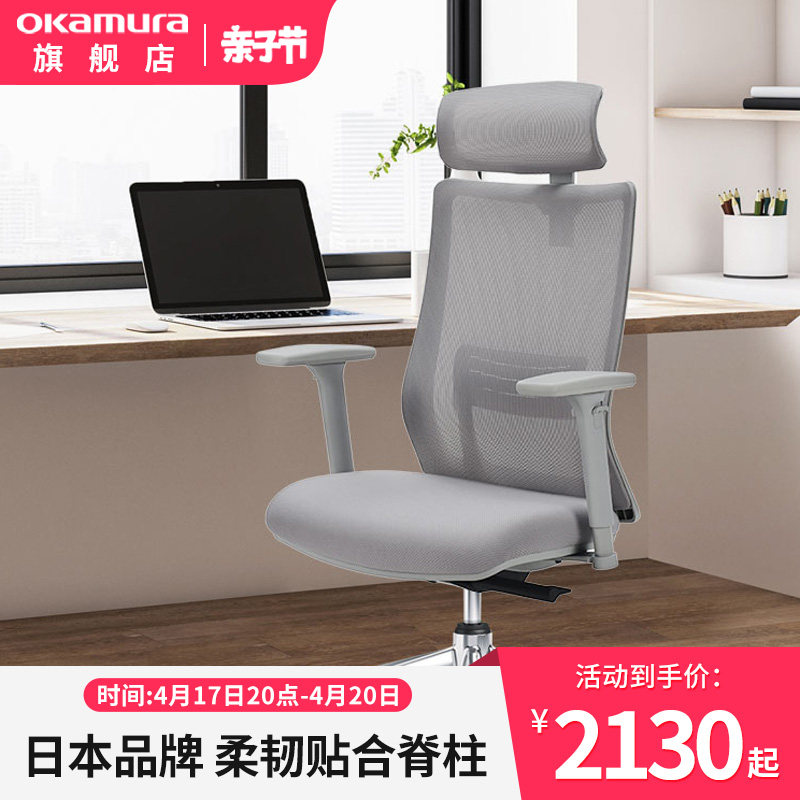 日本okamura冈村人体工学电脑椅portone家用舒适久坐护腰办公椅子