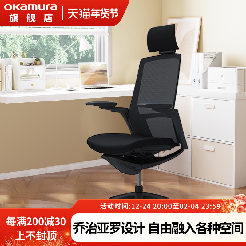 日本okamura奥卡姆拉Finora人体工学电脑椅家用舒适办公椅子冈村