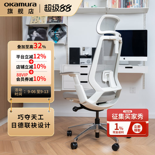 okamura人体工学椅abilis