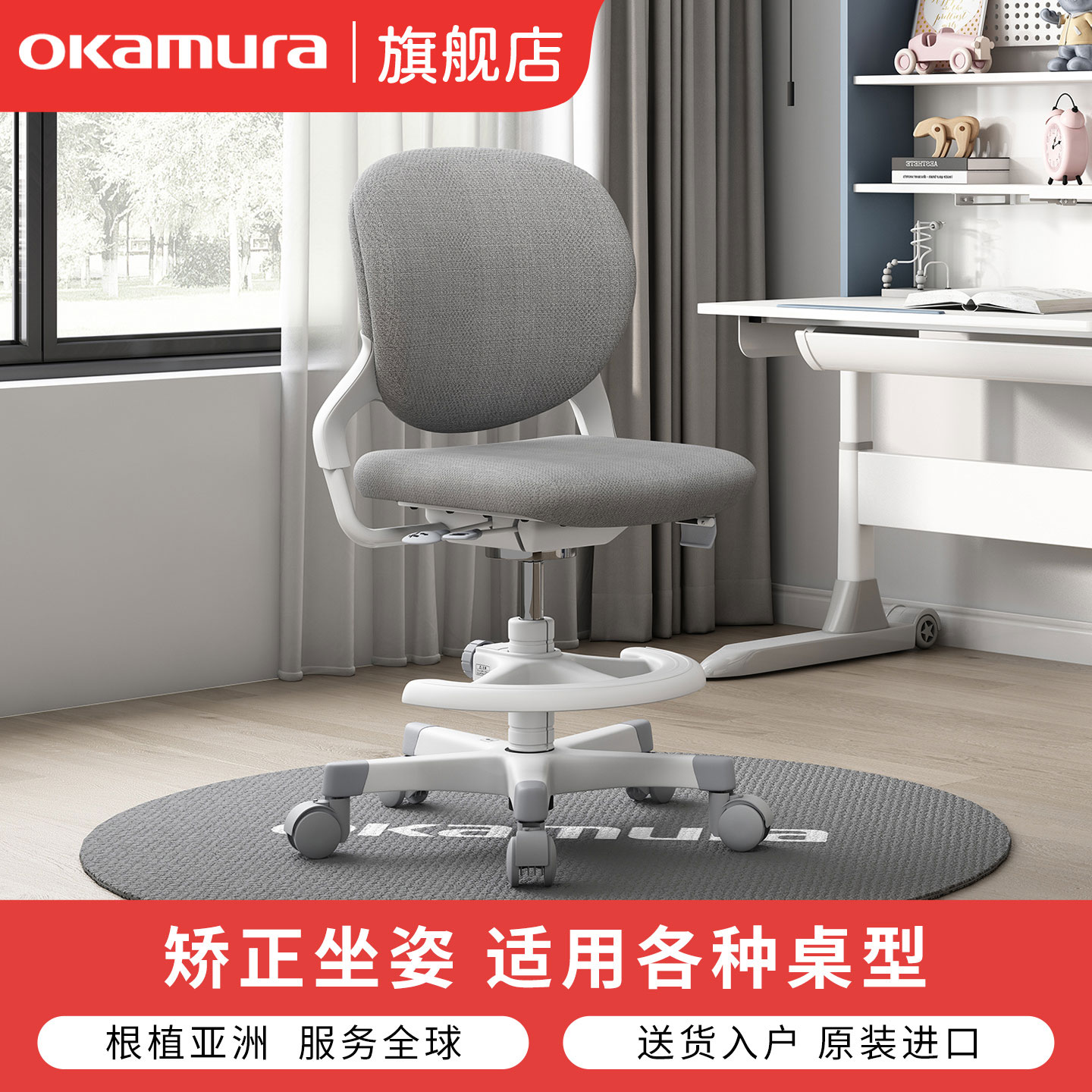 日本冈村儿童学习椅学生矫正坐姿