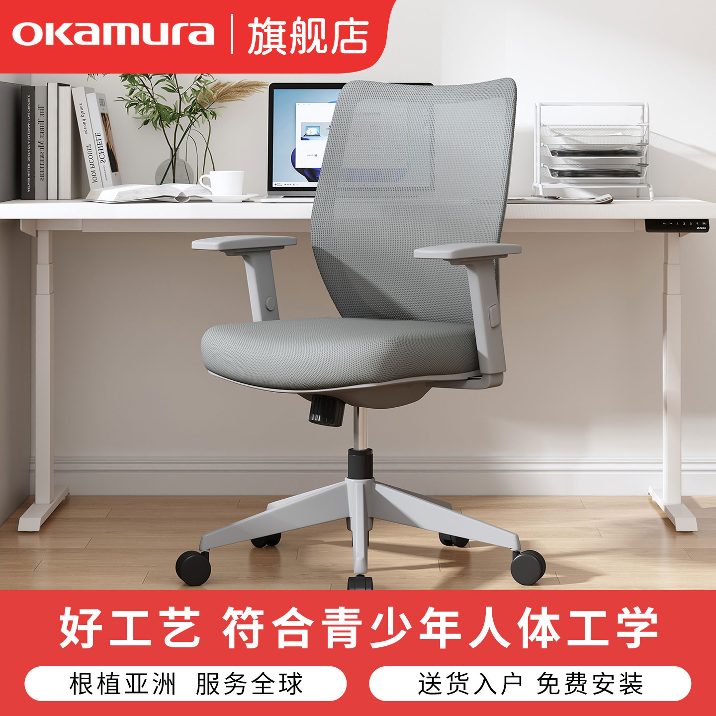 okamura学生青少年学习椅电脑椅