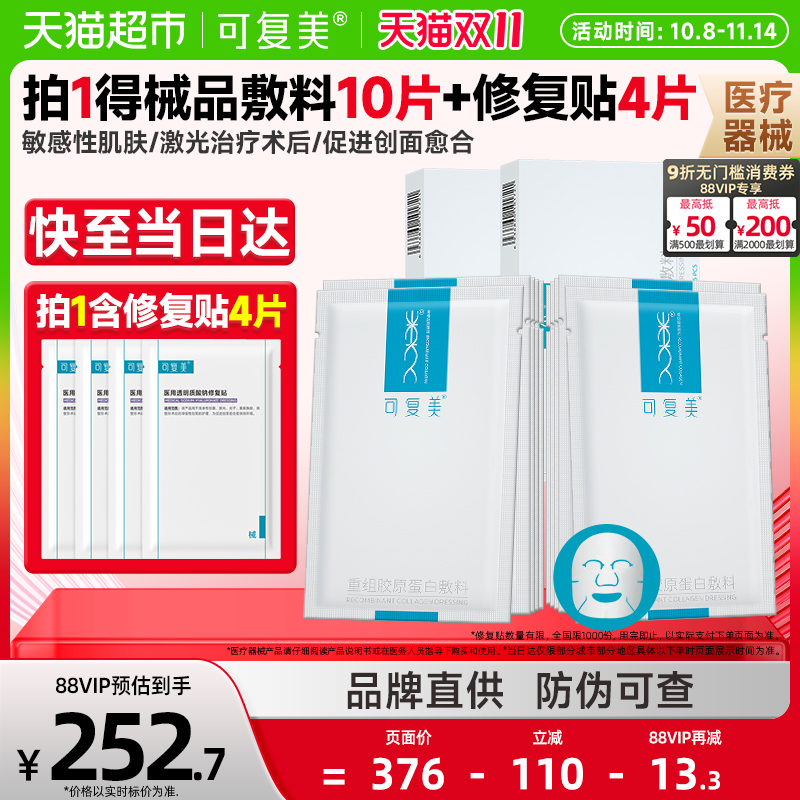 可复美重组胶原蛋白医用敷料2盒