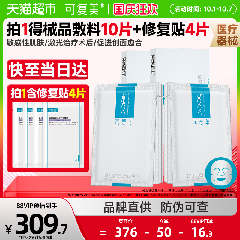 可复美重组胶原蛋白医用敷料2盒