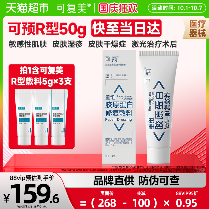 可预医用修复敷料乳液