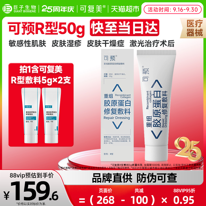 可预医用修复敷料乳液