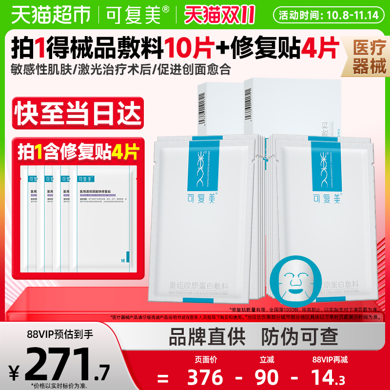 可复美重组胶原蛋白医用敷料2盒