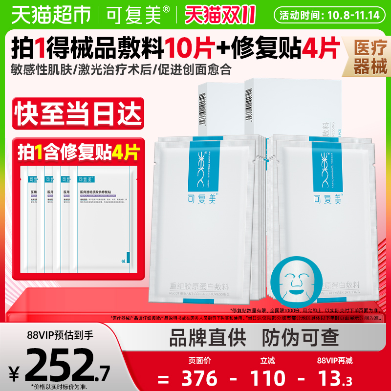 可复美重组胶原蛋白医用敷料2盒