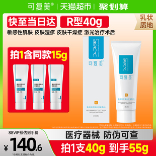 可復(fù)美重組膠原蛋白敏感肌修復(fù)乳R型修復(fù)敷料術(shù)后創(chuàng)面保護(hù)乳液