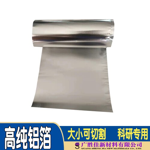 高纯铝箔铝皮铝片铝带