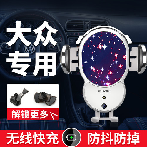 大众专车专用手机支架