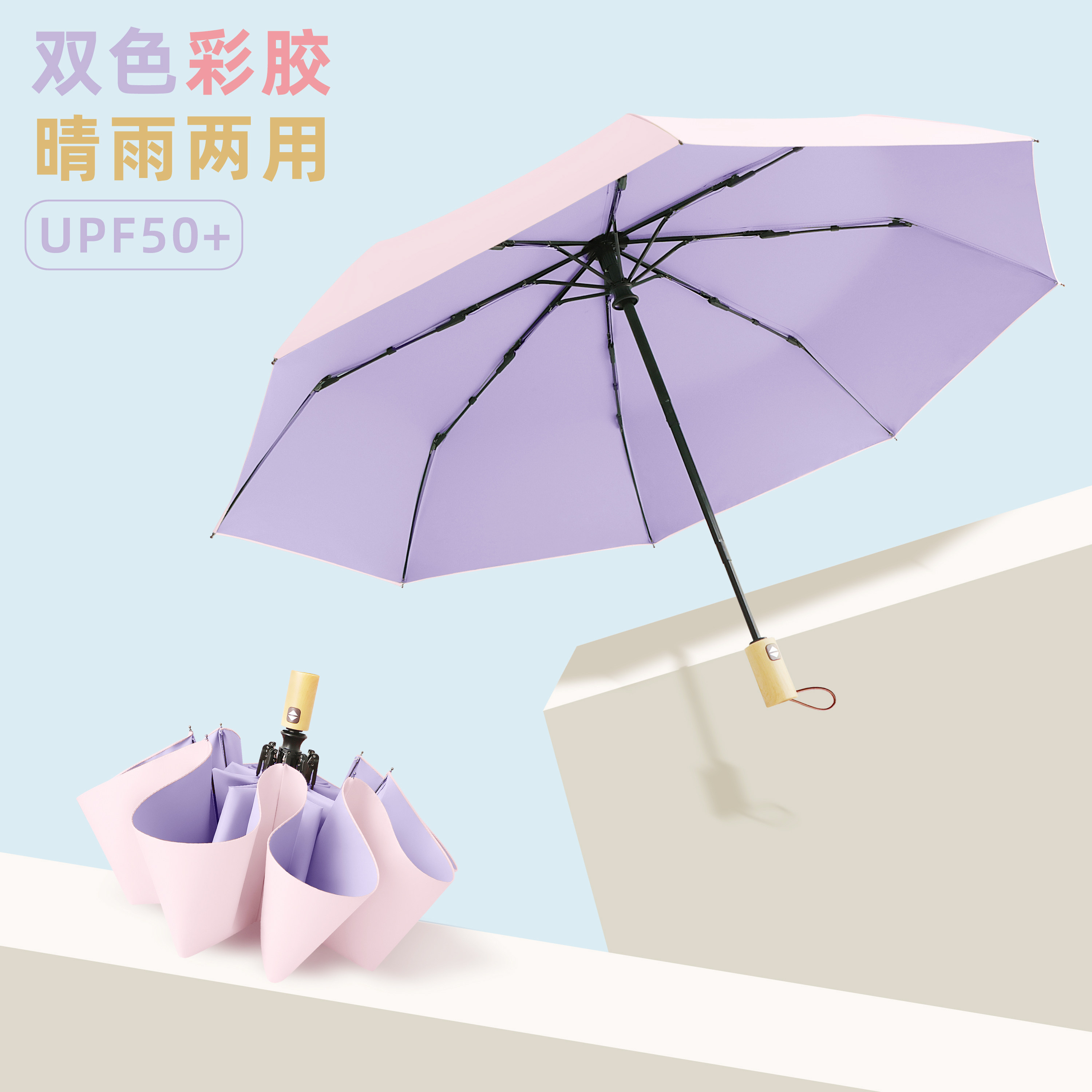 高颜值双色彩胶晴雨伞两用男女折叠防晒防紫外线遮阳太阳伞全自动