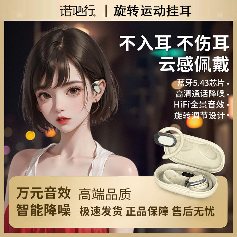2025新款无线蓝牙耳机降噪骨传导挂耳式可旋转高音质华为苹果通用