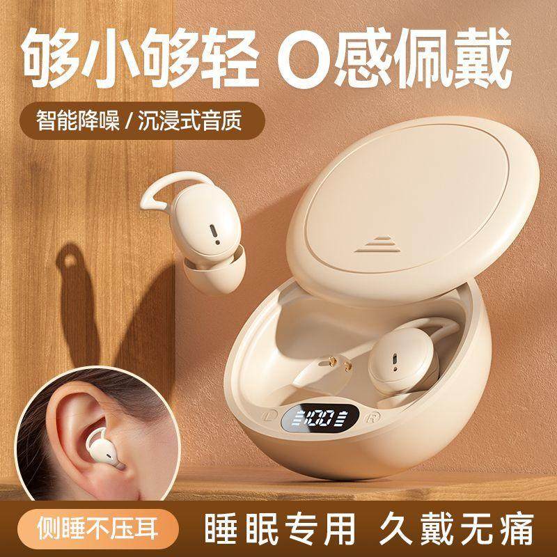 2025新款睡眠蓝牙耳机超小迷你无痛无线侧睡降噪舒适超长续航通用