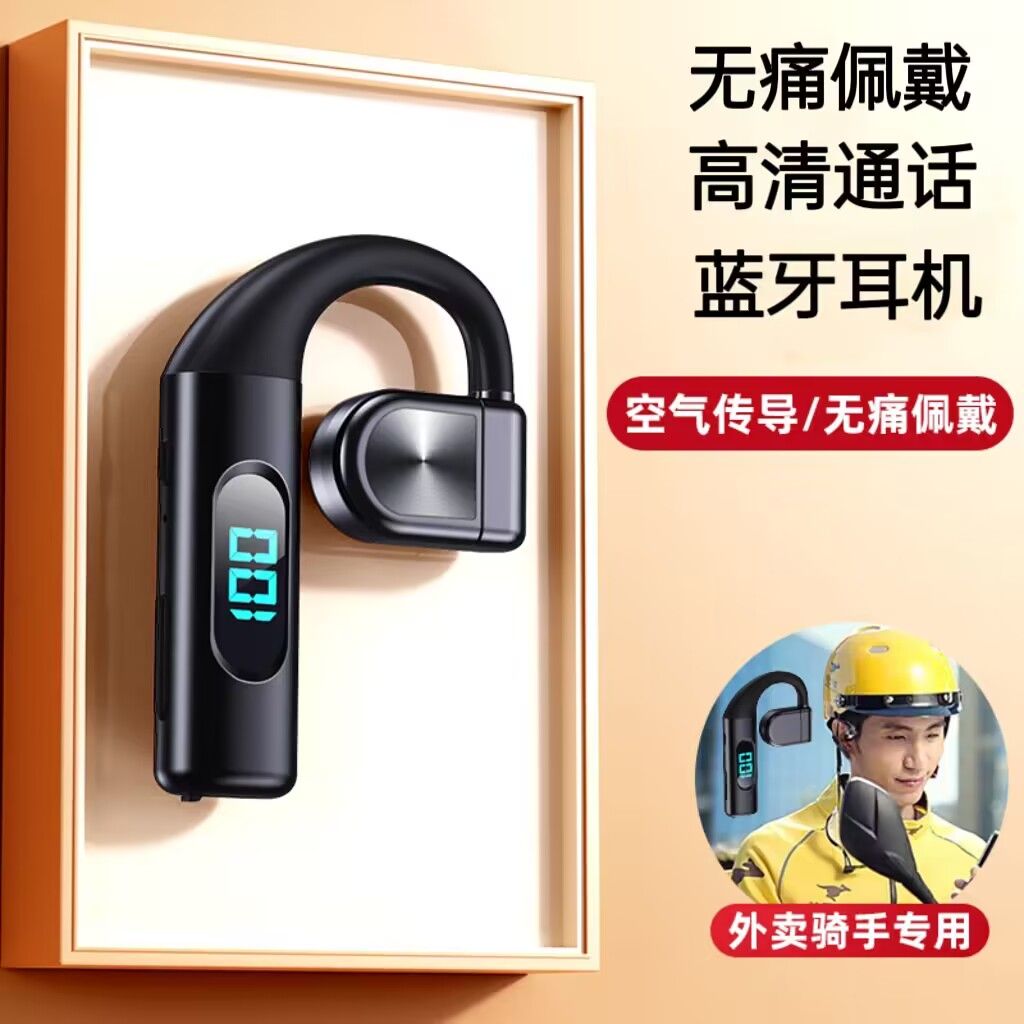 司机开车外卖骑手专用蓝牙耳机