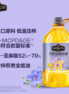 【林依轮直播间】金龙鱼金士king's冷榨亚麻籽油5L低温压榨食用油