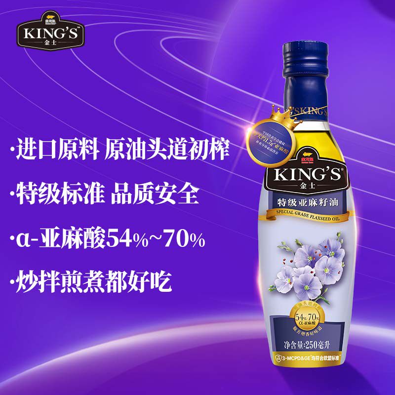 金龙鱼 金士 KING'S压榨亚麻籽油小瓶250ml 纯 胡麻油 冷食热炒