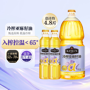 金龙鱼KING'S金士冷榨亚麻籽油组合装低温压榨高亚麻酸胡麻油