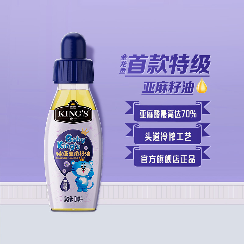 金龙鱼BABYKING'S滴管装特级亚麻籽油宝宝辅食油滴管控量100ml