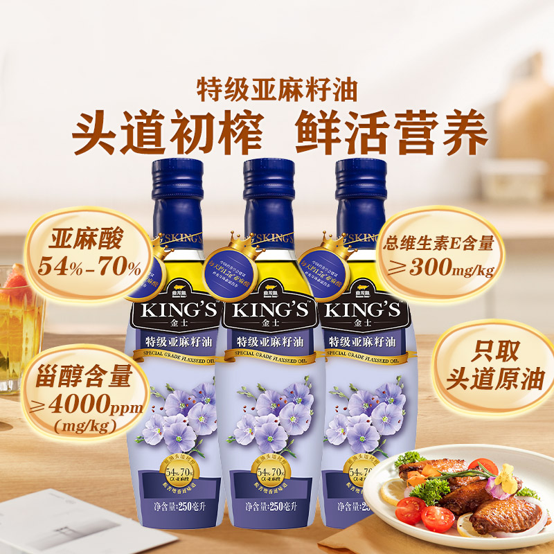KING'S纯特级亚麻籽油250ml*3瓶