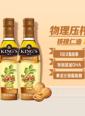 【百亿补贴】金龙鱼KING'S核桃仁油250ML*2瓶 零反式脂肪酸 含DHA