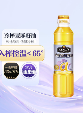 金士KING'S冷榨亚麻籽油 低温压榨 天然锁鲜 新日期