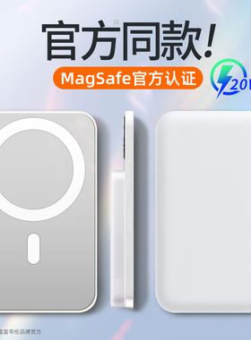 magsafe无线磁吸式充电宝苹果15/16专用20W快充超薄小巧便携15瓦plus大容量20000毫安适用iphone13/12promax