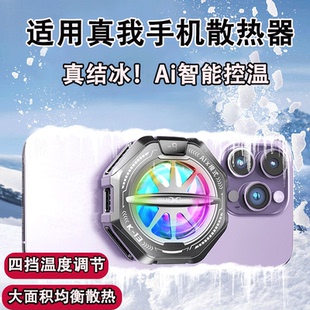 适用OPPO真我gt7 2手机大面积降温neo结冰pro ai智能控温 磁吸半导体散热器15W大功率制冷风冷压风式