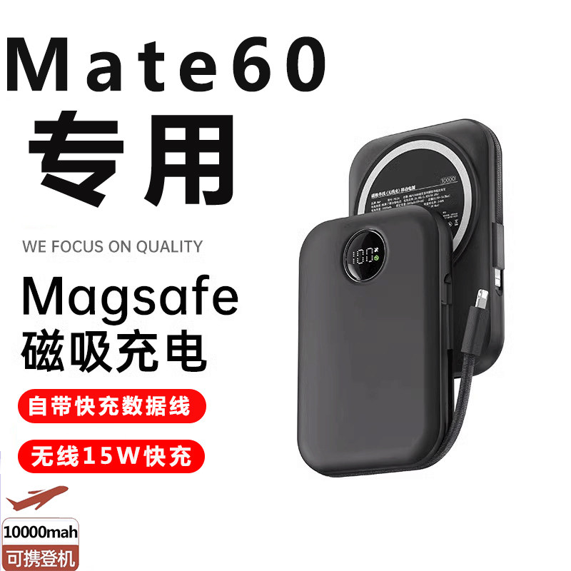 适用华为mate60/50专用无线磁吸充电宝pro自带线P50/P40/P30超大容量超薄小巧便携nova10/9/11背吸式无限磁力怎么样,好用不?