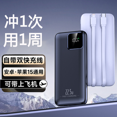 苹果15/14专用充电宝自带线超大容量20000毫安1超薄小巧便携22.5W超级快充适用华为小米vivo可上飞机行动电源