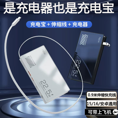【自带伸缩快充线】带AC插头充电宝超薄小巧便携充电器二合一22.5W超级快充适用苹果15/16华为小米可上飞机
