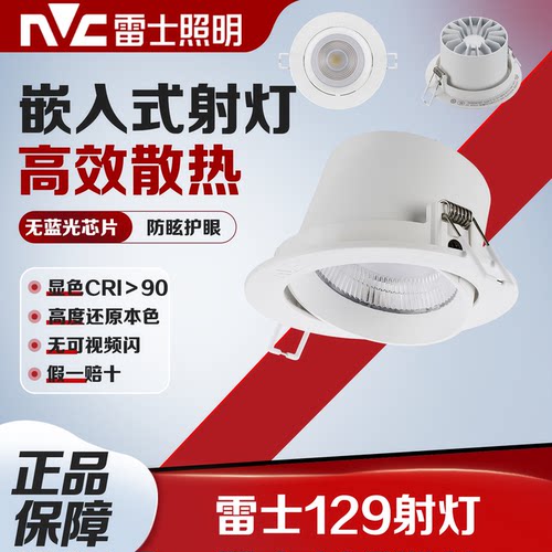 雷士照明嵌入式COB射灯高显色