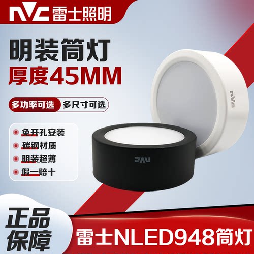 雷士照明超薄led明装筒灯免开孔走廊过道NLED9484 9485 9486 9488 - 封面