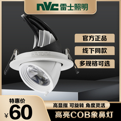 雷士照明LED射灯COB象鼻灯嵌入式商场可调防眩光NLED654 24W 35W