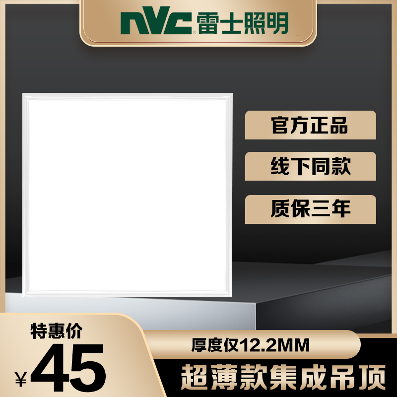 雷士照明集成吊顶led面板灯铝扣板超薄平板灯格栅灯盘60x60 4403L