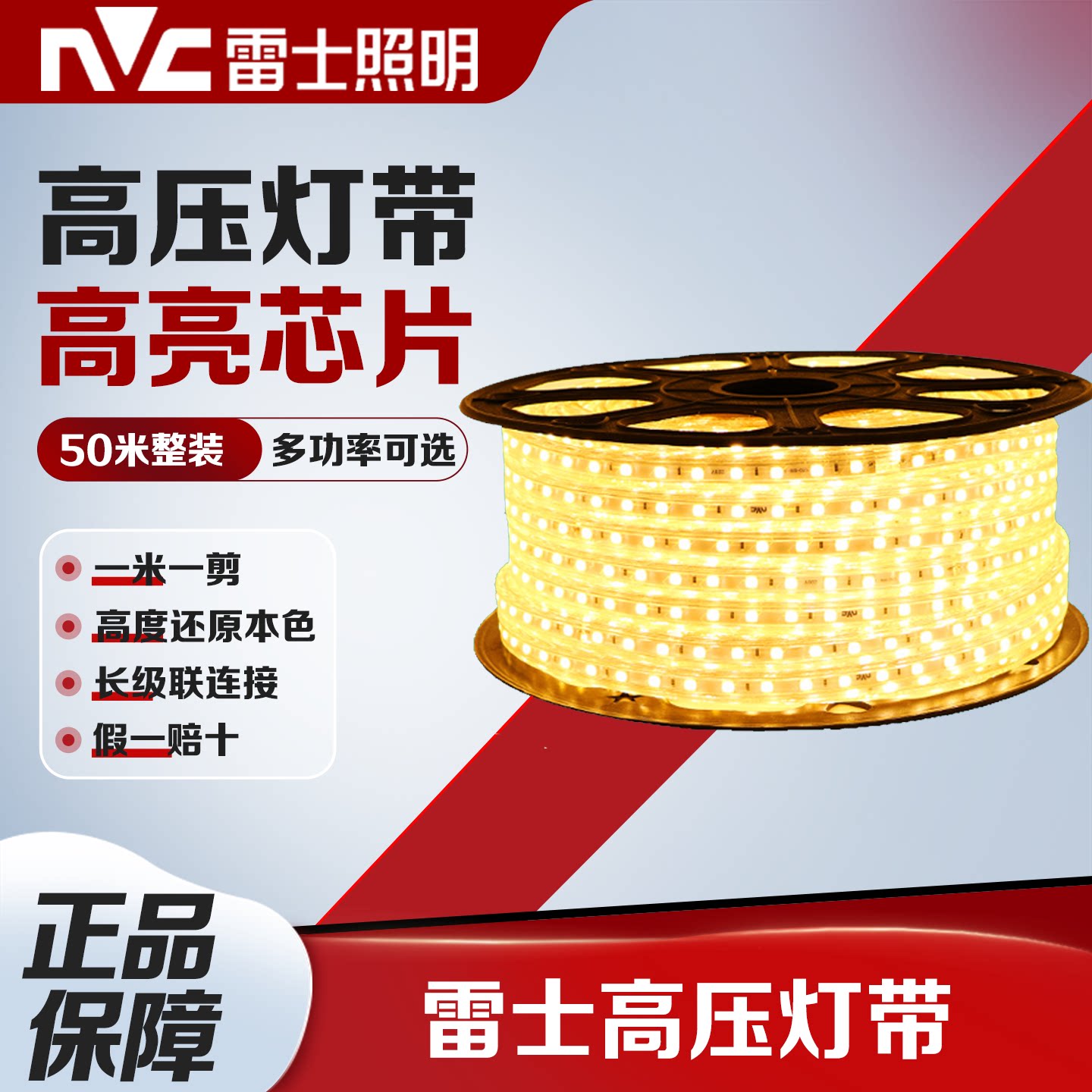 220V高亮灯带雷士照明5050灯条图片
