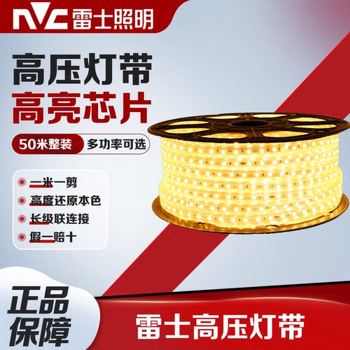 220V高亮灯带雷士照明5050灯条