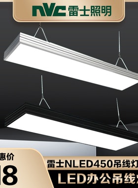 雷士led吊线灯办公室长条灯盘方形吊装方通NLED4506m 4507m 4508m