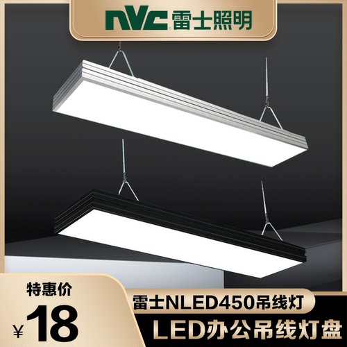 雷士LED办公灯盘1.2米450系列